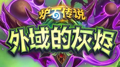 《炉石传说》亡灵召唤流玩法攻略:快速崛起的秘密 《炉石传说》亡灵召唤流玩法攻略:快速崛起的秘密