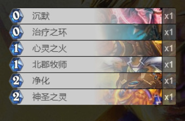 狂野剑宗心火牧卡组,助你轻松上分 狂野剑宗心火牧卡组,助你轻松上分