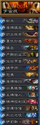 炉石传说宇宙战卡组玩法揭秘,轻松制胜攻略! 炉石传说宇宙战卡组玩法揭秘,轻松制胜攻略!