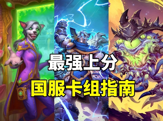 国服补水德卡组攻略：快速上分秘诀