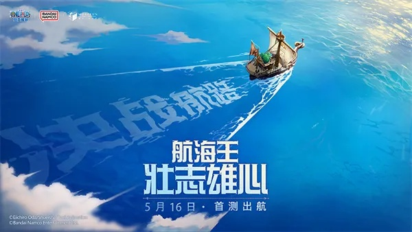 《航海王壮志雄心》官网在哪?快速访问! 《航海王壮志雄心》官网在哪?快速访问!