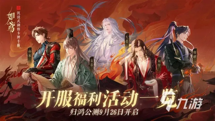 《如鸢》福利大揭秘！开服活动攻略必看