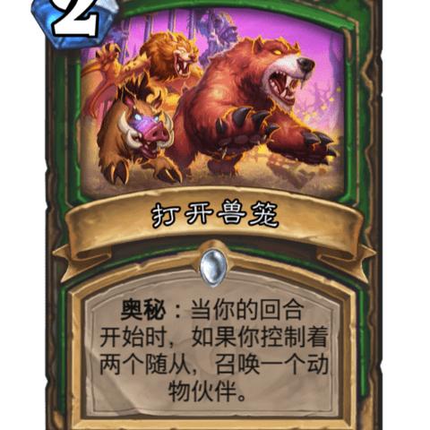 《炉石传说》快攻猎攻略:如何玩转高效猎术 《炉石传说》快攻猎攻略:如何玩转高效猎术