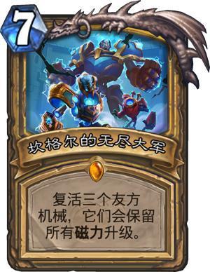 炉石传说威兹班工坊卡牌盘点,告别卡组烦恼 炉石传说威兹班工坊卡牌盘点,告别卡组烦恼