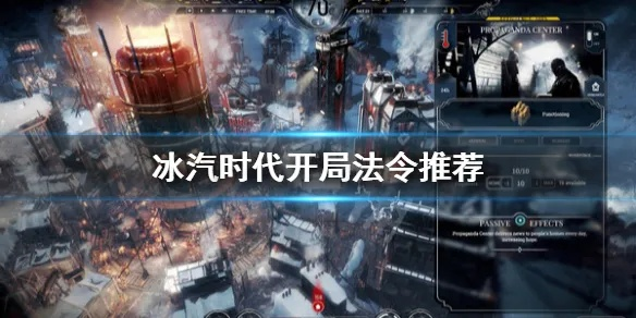 冰汽2开局运营攻略，快速崛起秘诀