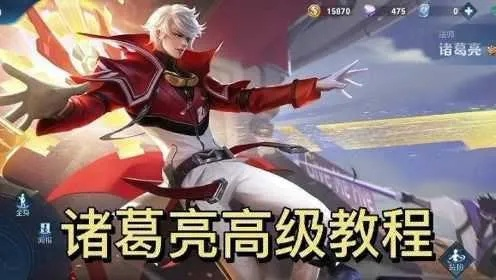 诸葛反击肉队玩法揭秘：轻松上分攻略