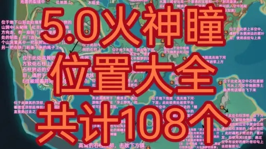 火神瞳全收集攻略,5.2版本必看! 火神瞳全收集攻略,5.2版本必看!