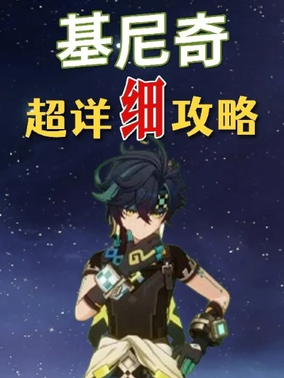 原神5.0基尼奇养成攻略：快速提升技巧揭秘
