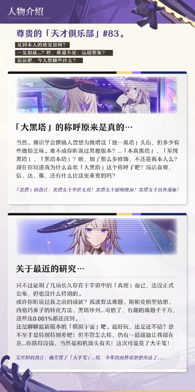 崩坏星穹铁道大黑塔3.0新角色预告