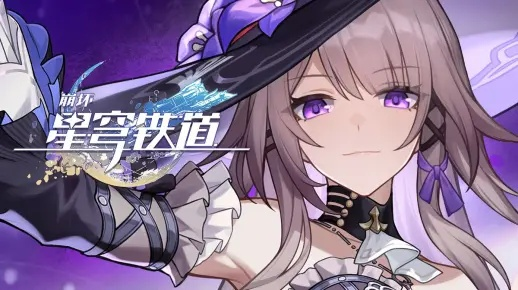 崩坏星穹铁道大黑塔3.0新角色预告