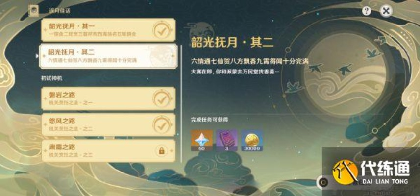 原神月光共舞攻略,快速完成无烦恼 原神月光共舞攻略,快速完成无烦恼