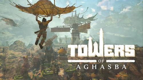 阿加斯巴之塔联机攻略,快速联机不求人 阿加斯巴之塔联机攻略,快速联机不求人