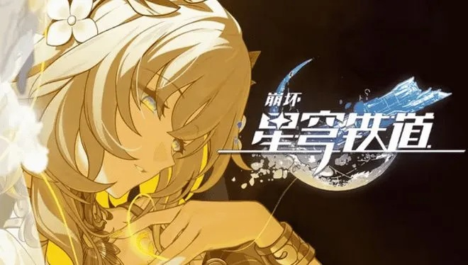 崩坏星穹铁道阿格莱雅：新角色揭秘！