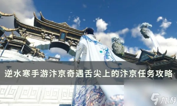 逆水寒音卡获取攻略：汴京音卡快速入手