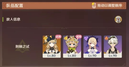 原神荆棘与勋冠5日满奖阵容推荐