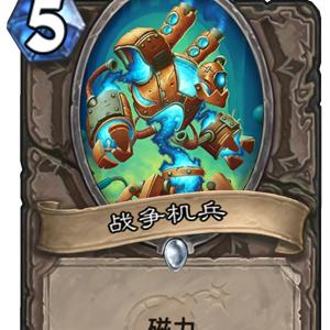 炉石传说机械污手骑卡组分享，助你轻松上分