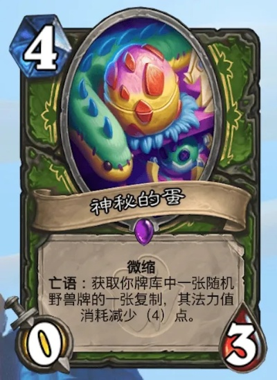 炉石传说蛋猎卡组：如何快速上分？