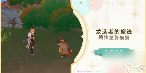 原神嵴锋龙躲猫猫攻略，快速完成方法！