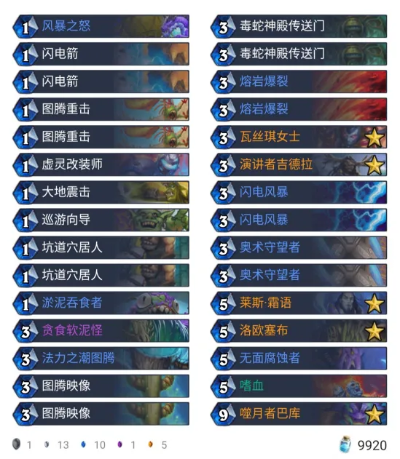 《炉石传说》国服萨满免费卡组,恋旧异变卡组盘点 《炉石传说》国服萨满免费卡组,恋旧异变卡组盘点