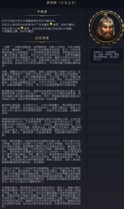 《文明7》薛西斯领袖解析:属性能力全揭秘 《文明7》薛西斯领袖解析:属性能力全揭秘