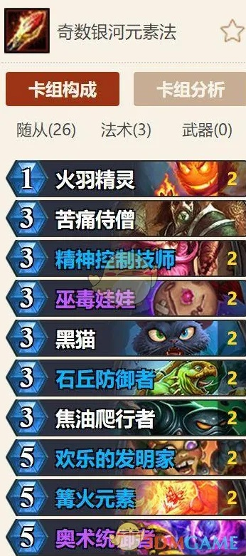 炉石传说元素法卡组攻略：高胜率留牌技巧揭秘