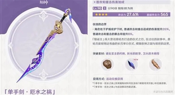 原神5.2武器推荐:星鹫赤羽抽不抽? 原神5.2武器推荐:星鹫赤羽抽不抽?