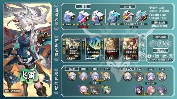 崩坏星穹铁道2.6飞霄培养攻略，快速提升！