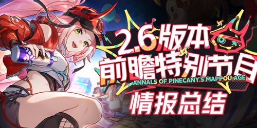 崩坏星穹铁道2.6银枝速成攻略,轻松提升! 崩坏星穹铁道2.6银枝速成攻略,轻松提升!