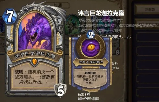 炉石传说龙牧卡组攻略：快速上分秘诀