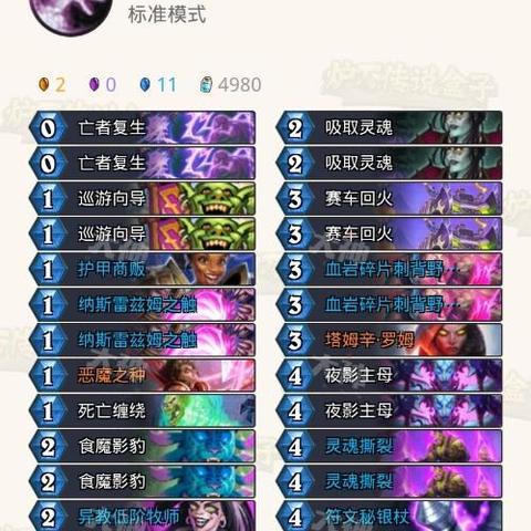 炉石传说撕牌术卡组代码分享,快速构筑攻略 炉石传说撕牌术卡组代码分享,快速构筑攻略