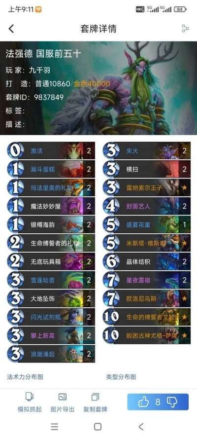 炉石传说法强德卡组提速攻略 炉石传说法强德卡组提速攻略