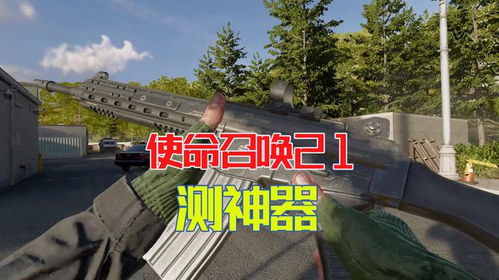 《使命召唤21》武器皮肤解锁攻略，迷彩怎么快速解锁？