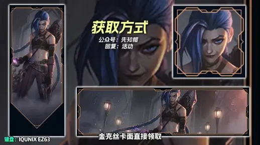 无畏契约金克丝卡面获取攻略