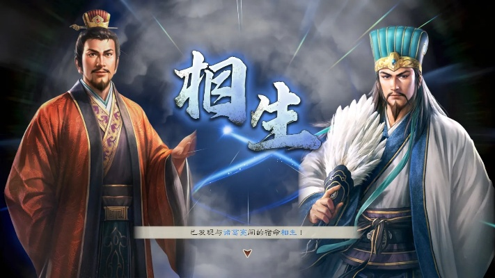 三国志8重制版相生相克,如何巧妙运用? 三国志8重制版相生相克,如何巧妙运用?