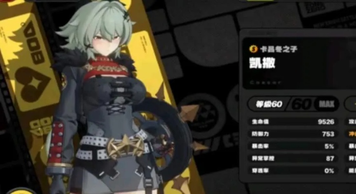 绝区零凯撒招式解析,破解战斗难题 绝区零凯撒招式解析,破解战斗难题