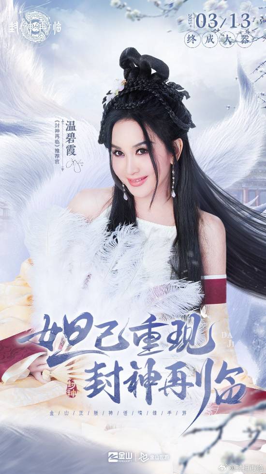 封神再临公测！温碧霞焦恩俊助阵，唤醒回忆？