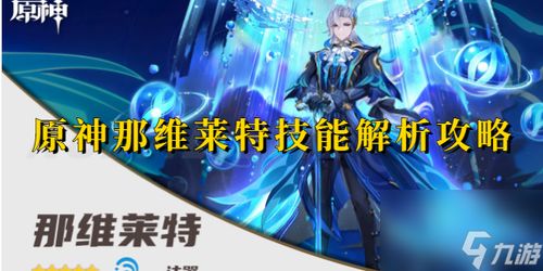 原神钟离那维莱特突破材料速成攻略 原神钟离那维莱特突破材料速成攻略