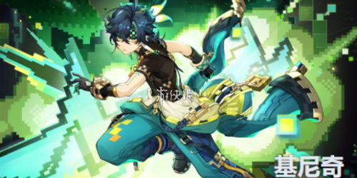 原神基尼奇武器选什么?搭配攻略! 原神基尼奇武器选什么?搭配攻略!