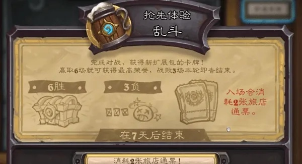 炉石传说深暗领域乱斗，新活动如何玩？