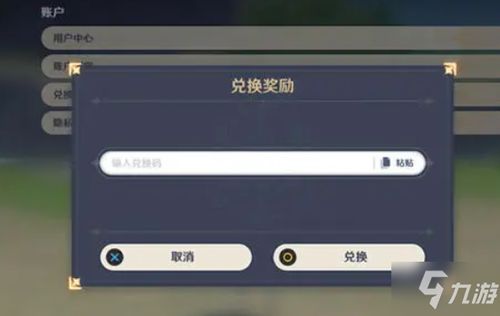 原神兑换码怎么领?抖音联动攻略速查 原神兑换码怎么领?抖音联动攻略速查