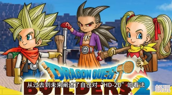 DQ3重制版新要素揭秘:升级体验,告别原作痛点 DQ3重制版新要素揭秘:升级体验,告别原作痛点