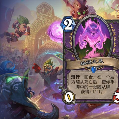 炉石传说污手骑攻略：快速上分必备！