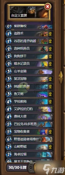 炉石传说猎卡组提速攻略分享 炉石传说猎卡组提速攻略分享