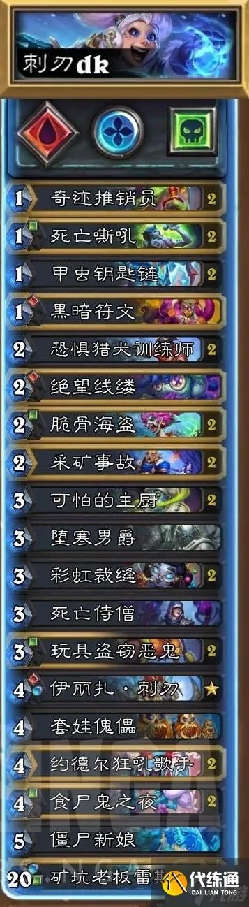 炉石传说DK卡组玩法揭秘:星舰刺刃卡组助你制胜 炉石传说DK卡组玩法揭秘:星舰刺刃卡组助你制胜