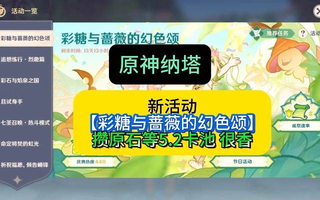 原神彩糖幻色颂玩法,轻松解锁! 原神彩糖幻色颂玩法,轻松解锁!