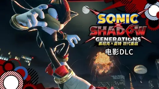 索尼克夏特世代重启全流程攻略,快速通关! 索尼克夏特世代重启全流程攻略,快速通关!