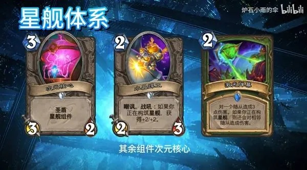 炉石传说星舰猎卡组推荐，告别卡组烦恼