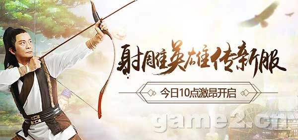 《射雕》10亿巨资惨败，公测再临，行业笑柄能否逆袭？