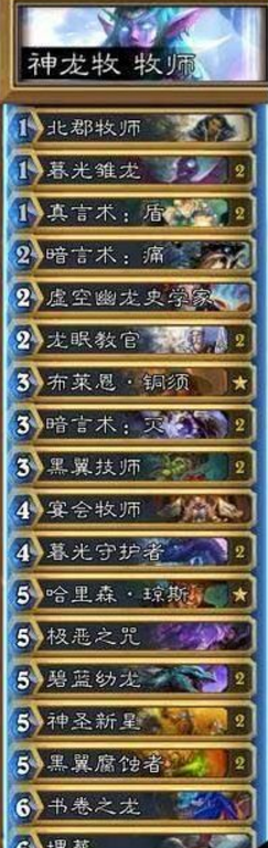 《炉石传说》龙牧卡组攻略:时间差构筑秘籍 《炉石传说》龙牧卡组攻略:时间差构筑秘籍