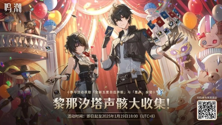 《鸣潮》1.4星声大揭秘:活动上半场能拿多少? 《鸣潮》1.4星声大揭秘:活动上半场能拿多少?